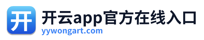 开云app官方在线入口